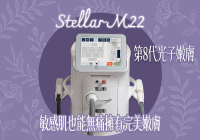 Stellar M22 第8代光子嫩膚：敏感肌也能無痛擁有完美嫩膚！ - Go Young