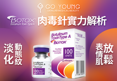 Botox 肉毒真相大揭秘：唔好再畀呢啲誤解帶偏啦！ - Go Young