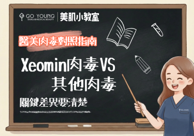 Xeomin 肉毒同其他肉毒有乜區別，呢啲關鍵你要知 - Go Young