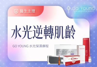 肌膚水光保濕 - Go Young