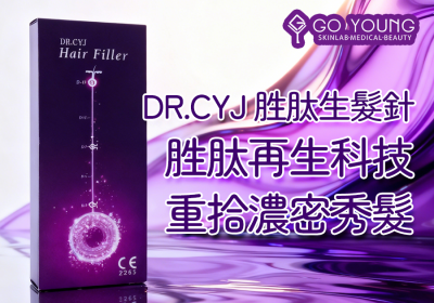 DR.CYJ 胜肽生髮針：重鑄秀髮活力的奇妙法寶 - Go Young