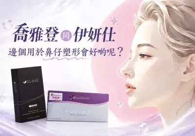 喬雅登同伊妍仕邊個用於鼻仔塑形會好啲呢？ - GO YOUNG