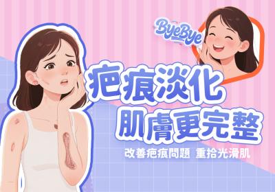 去疤療程/改善疤痕 - Go Young
