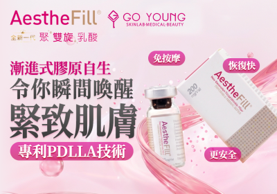 精靈針Aesthefill——令你瞬間擁有緊致肌膚 - Go Young