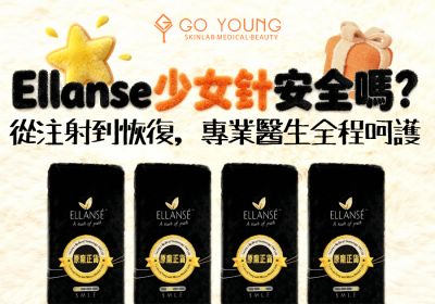 Ellanse少女針的安全之旅：從注射到恢復 - Go Young
