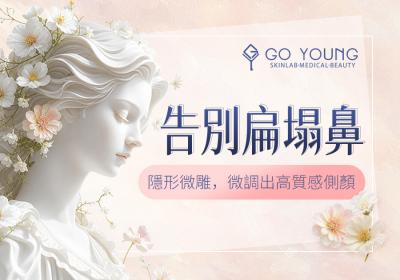 鼻埋線系列/變小翹鼻 - Go Young