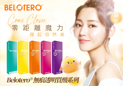 Belotero透明質酸：填充皺紋，提升肌膚彈性 - Go Young