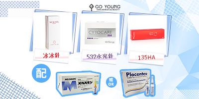 水光保濕系列（配:胎盤素/三文魚精華） - Go Young