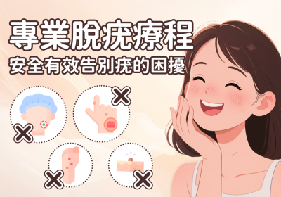 專業脱疣療程的魅力：讓你告別疣的困擾 - Go Young
